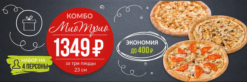 Акция МИО-ТРИО