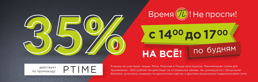 Время Пи