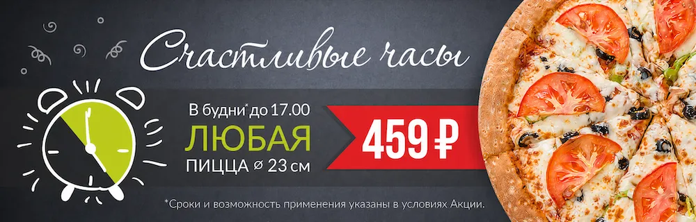 Счастливые часы
