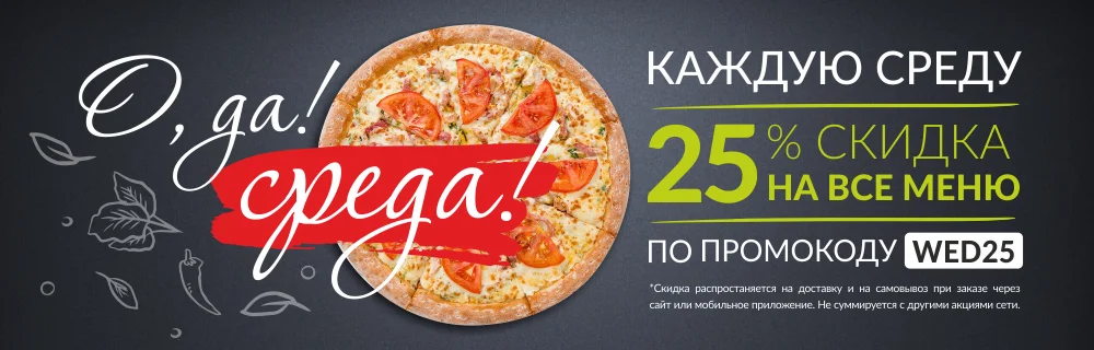 О да, среда!